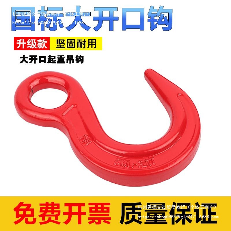 ll起重吊钩大开口钩子环眼吊钩起重环眼钩宽口挂钩吊装索具吊车吊