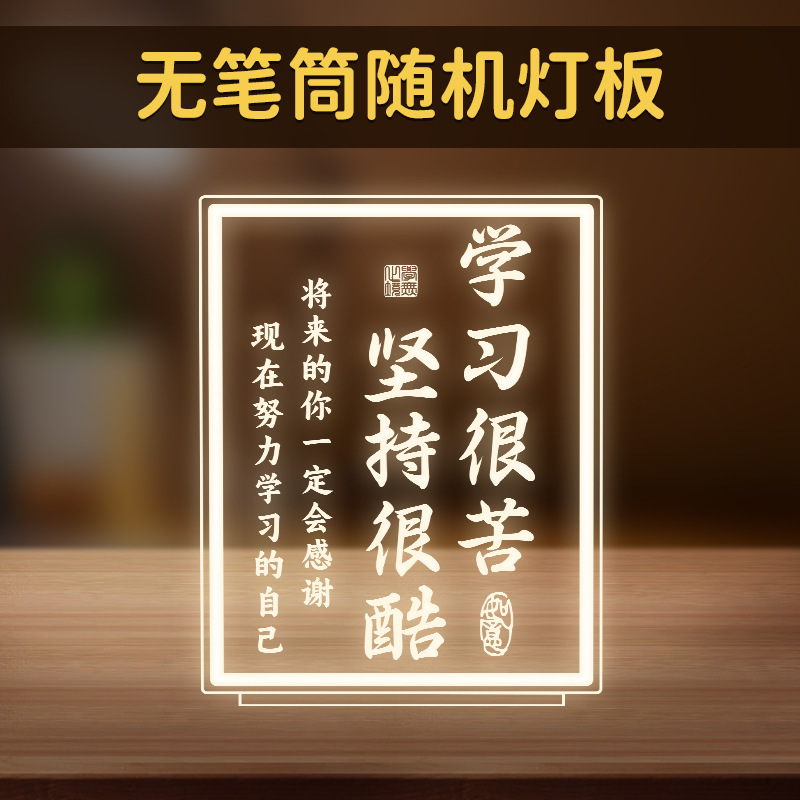 筆筒の小夜灯は励ましの志を飾って勉強します。|undefined