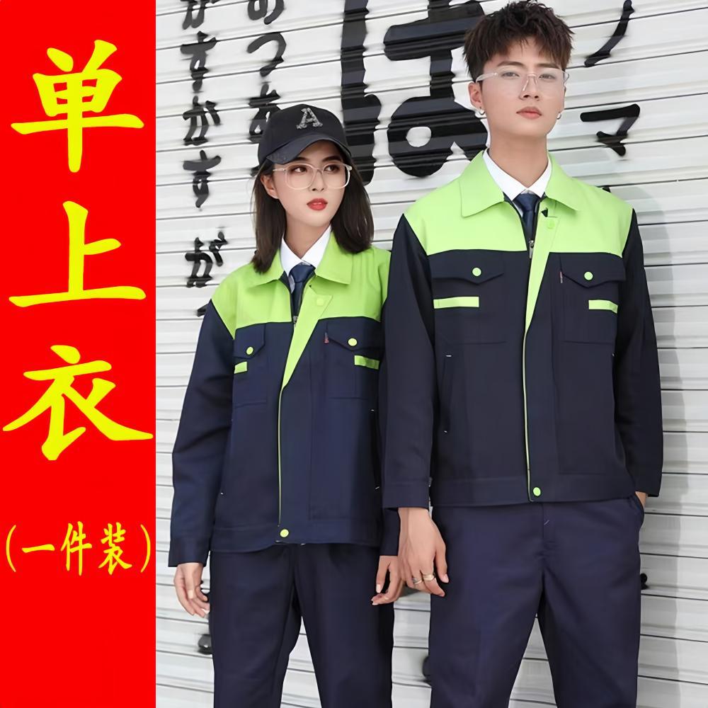 上绿下藏蓝--上衣 / 160