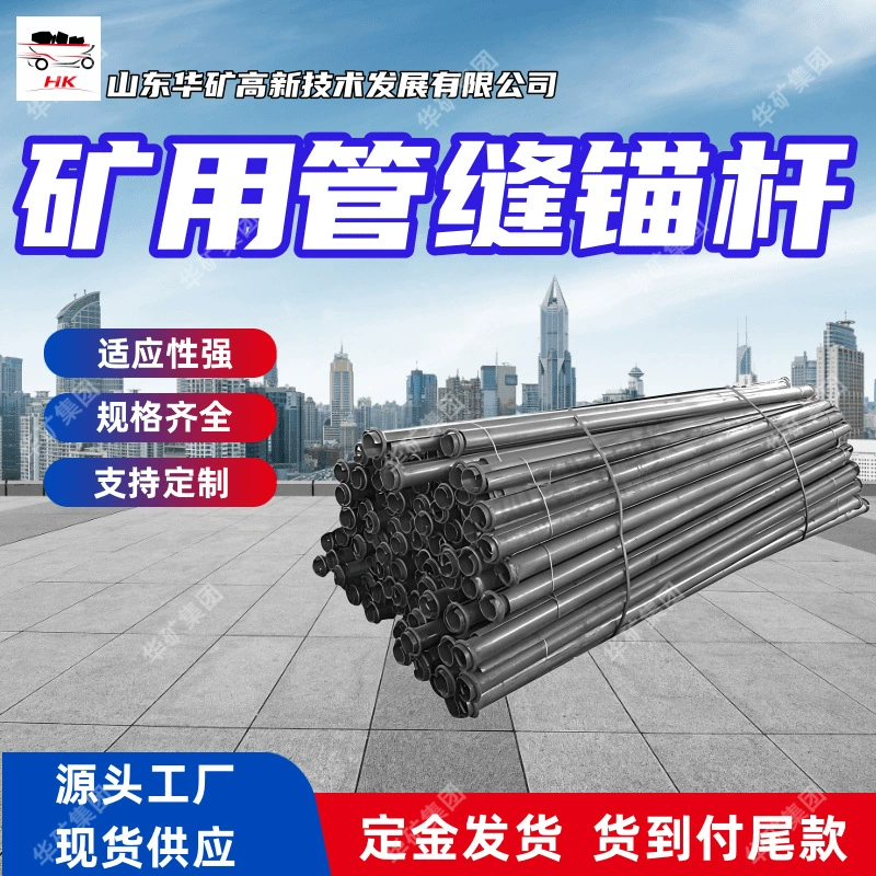 Анкер для шва горной трубы, достаточный запас, анкер для шва горной трубы, длительный срок службы, анкер для шва горной трубы MF33.