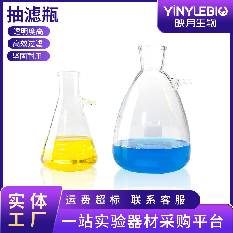 抽滤瓶实验室2505001000500010000ml抽滤过滤装置上嘴三角抽滤瓶