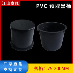 PVC预埋小黑桶塑料桶一次性预留洞口模具 下水洞排水管道防水套筒-阿里巴巴
