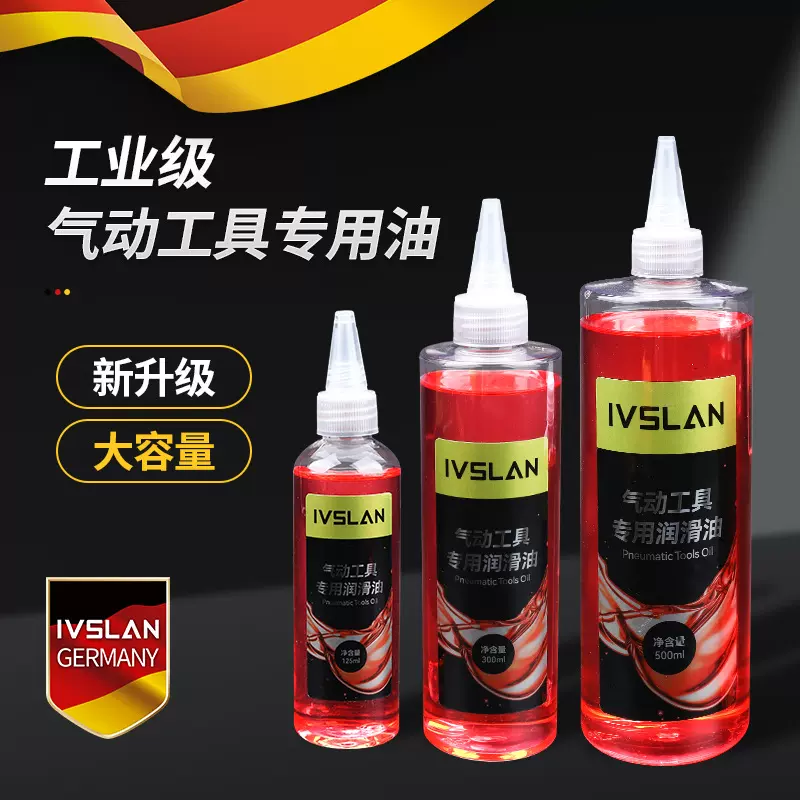 ivslan气动工具风批打磨机风炮气钻气钉枪专用润滑油枪油保养油