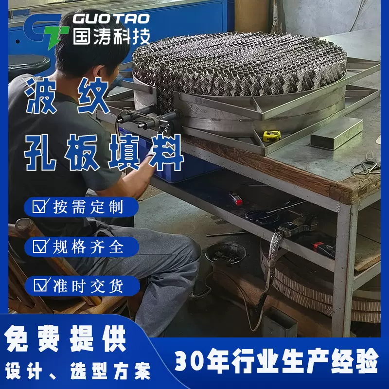 金属孔板波纹填料精馏塔规整不锈钢CY700AX250BX500耐腐蚀