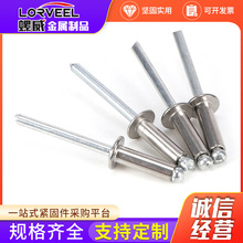304不锈钢抽芯铆钉 圆头拉铆钉 M3.2-M6.4开口型沉头抽芯铆钉