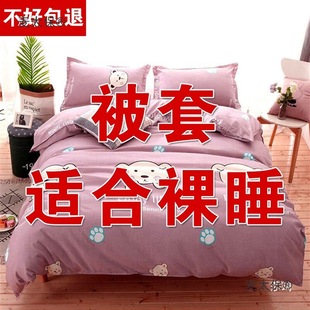 Clearance Sale Duvet Cover Single Piece 1.1m /1.5/ 1.8m Student Dormitory Bed Single Duvet Cover Double 2 Metabo