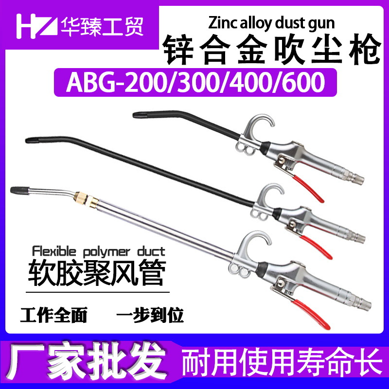 ABG200/600锌合金气动吹尘枪强力高压风枪伸缩加长气泵除尘气枪