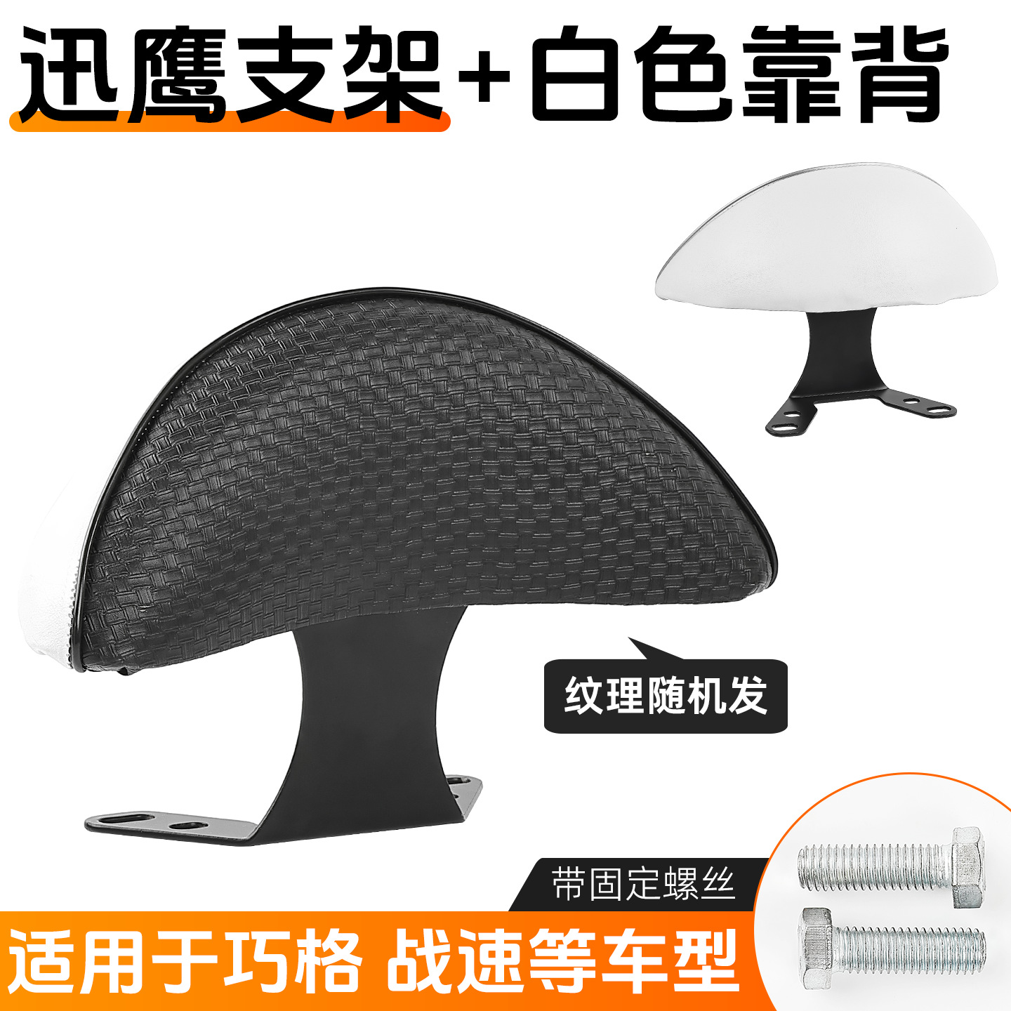 El respaldo trasero del scooter, la modificación del alerón trasero de Qiaoge, Xunying Fu Xishang, el líder, la velocidad del soporte del cojín Thunder King