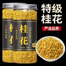 桂花茶桂花干桂花泡茶金桂花干桂花批发干桂花茶可食用厂一件批发