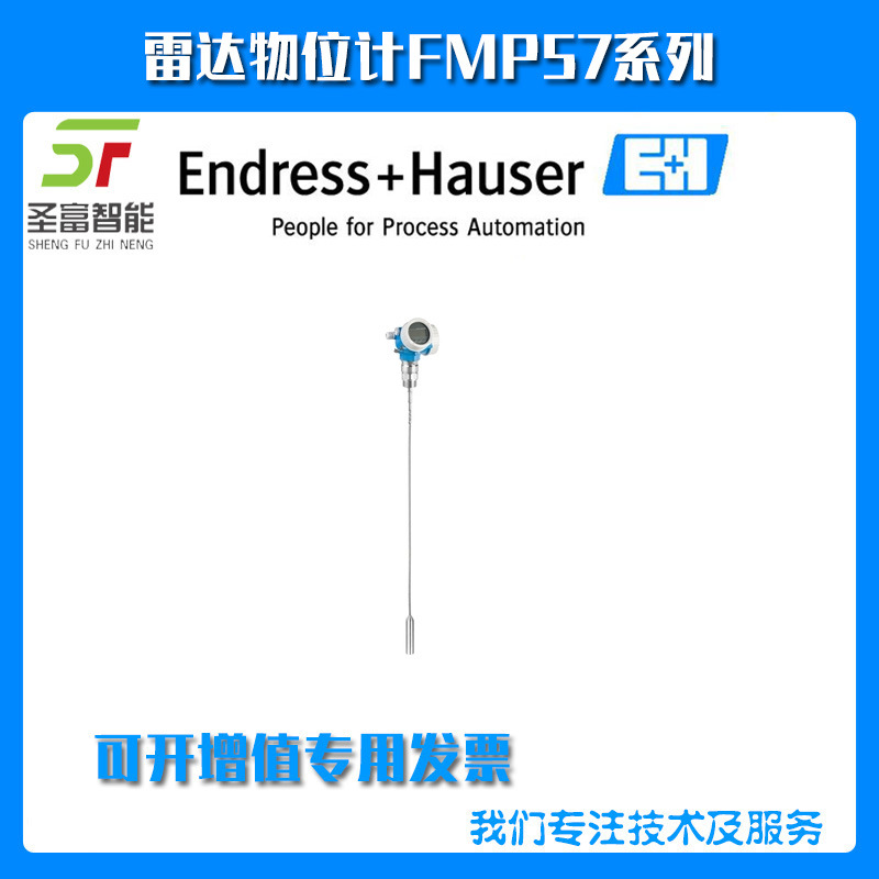 雷达物位计FMP57-AAACCDAEA4CHJ L=900mm德国恩德斯豪斯