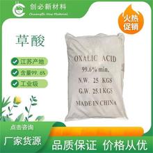 99.6%水合草酸 工业级乙二酸除锈清洗剂江苏产地国标现货