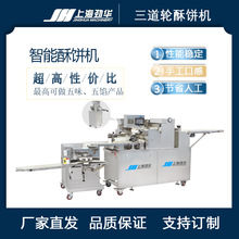 酥饼机商用全自动绿豆板栗老婆饼鲜花荞酥烧饼设备生产线厂家