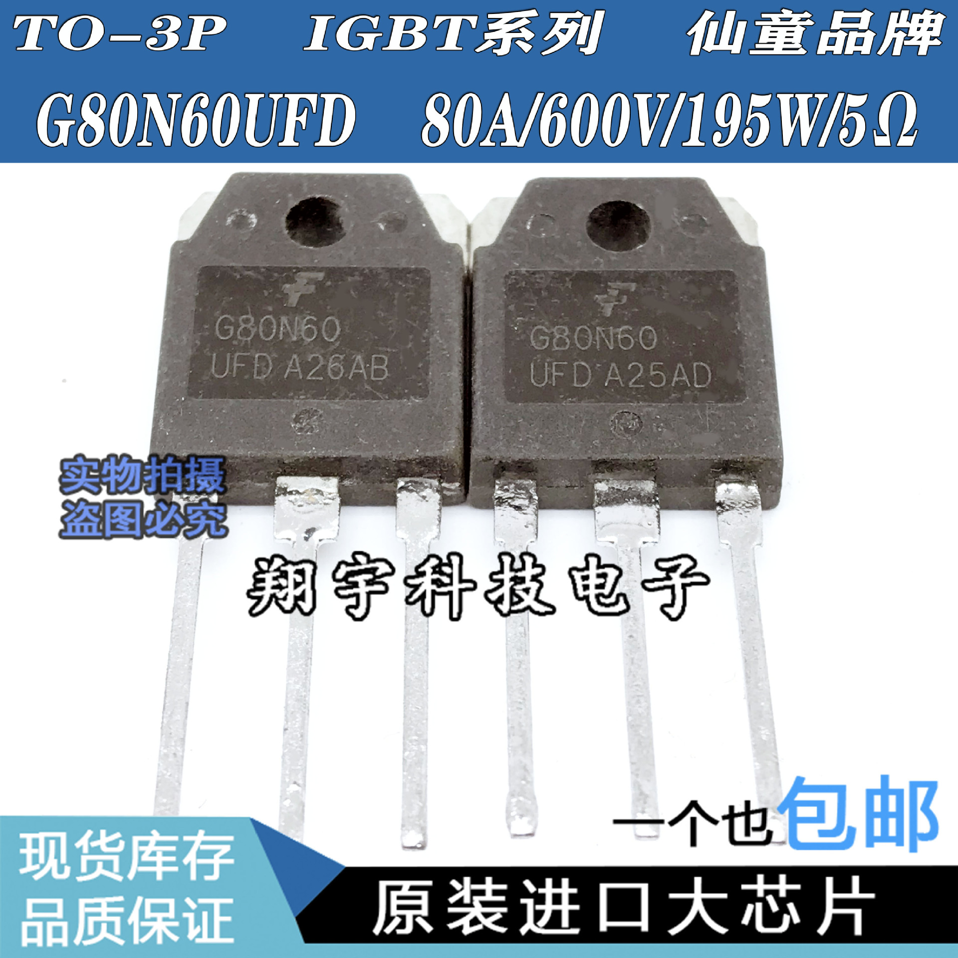 原装进口拆机 G80N60UFD G80N60RUFD 80A/600V/195W/5Ω 参数测好