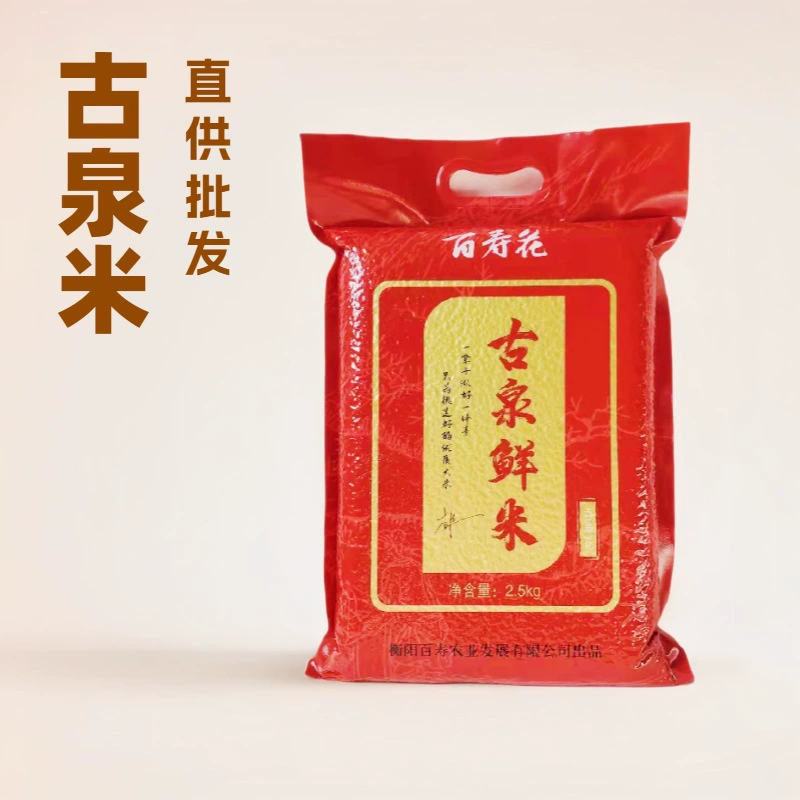 Хунань фирменный длиннозернистый рис Guquan рис 5 кг шелкового саженцы риса ароматный рис экологически чистый рис супер оптовый