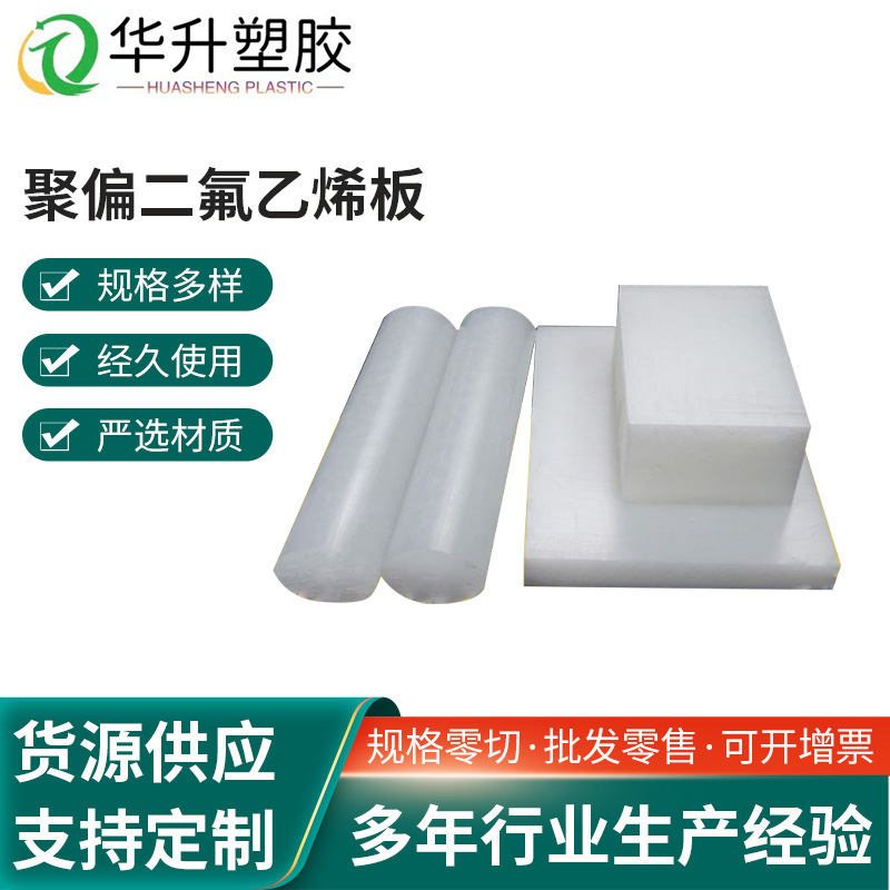 PVDF棒 白色 PVDF板雕刻 聚偏二氟乙烯板 耐酸碱 加工钢氟龙棒料