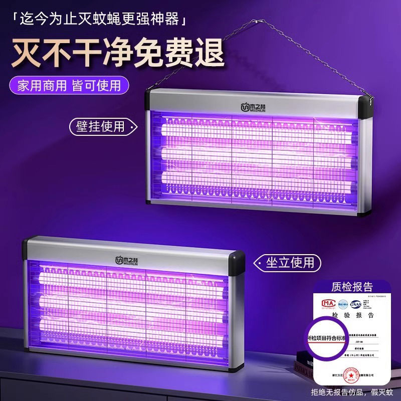 木之林电击式灭蚊灯餐厅商用苍蝇灯驱蚊灭蝇灯灭蚊器家用卧室