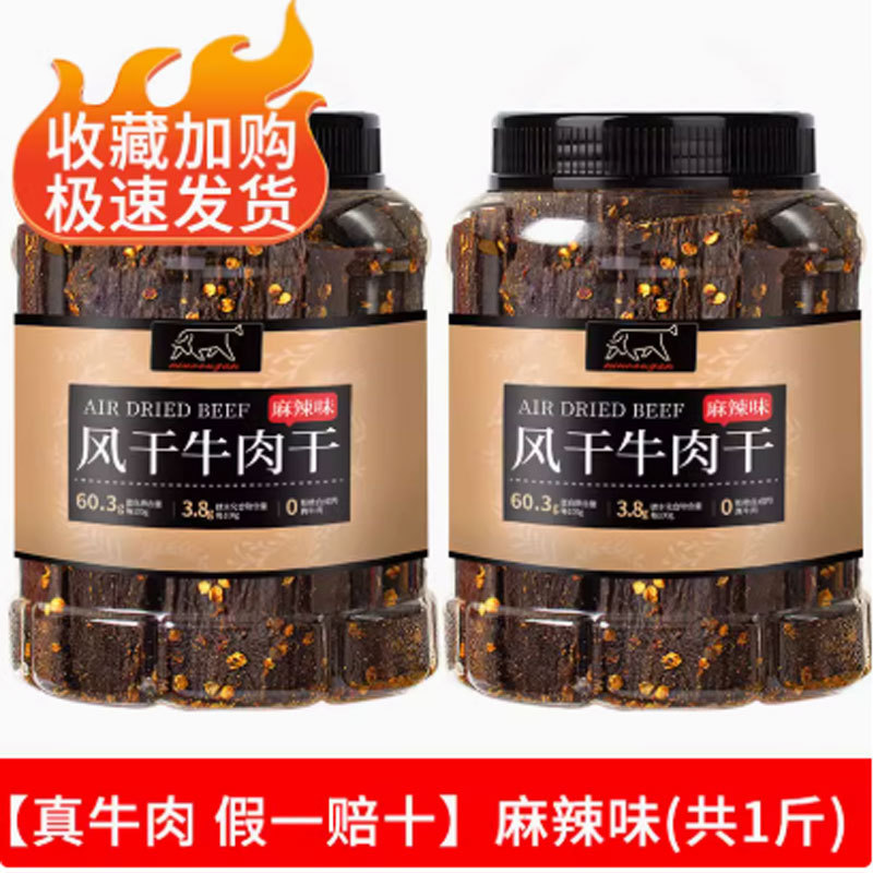 風乾ビーフジャーキー、手細切りビーフスナック、四川名物ビーフジャーキースナック、スナック食品メーカー卸売|undefined