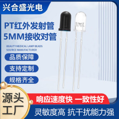 とんぼう5mm丸直挿し赤外放射管940発射管誘導受信管プラグイン光増感管