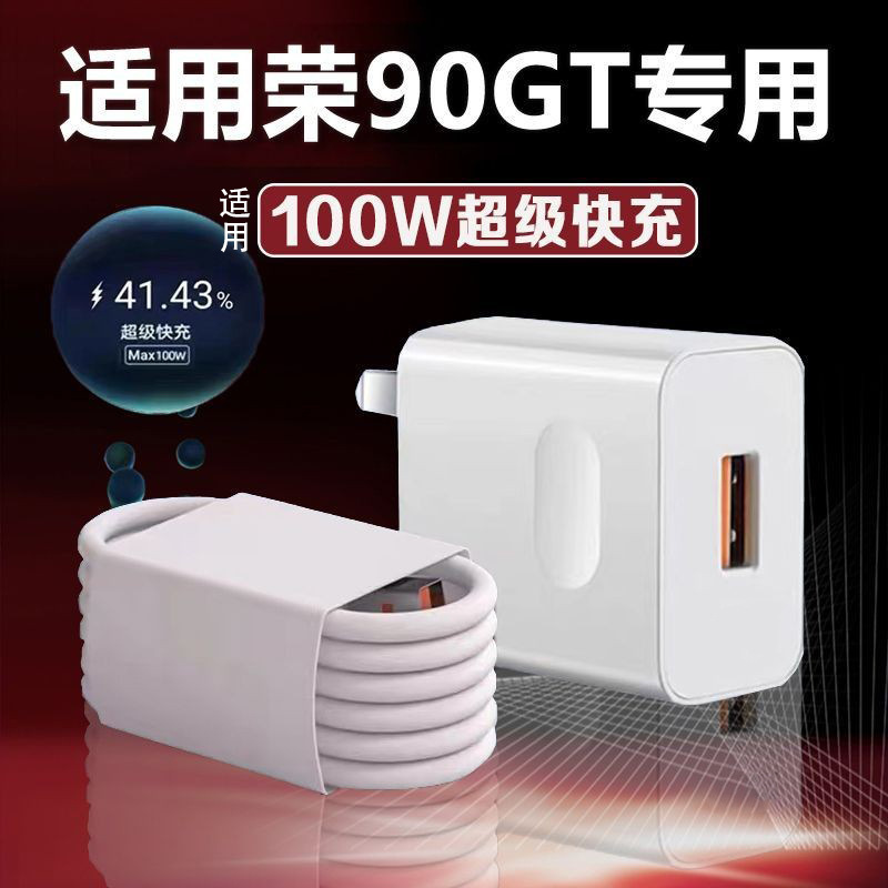 Applicable honor 90GT charger 100W super fast charging honor 100 charging head honor 100Pro fast charging cable