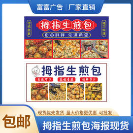 摆地摊挂画图片喷绘布广告布现货传统美食宣传广告拇指生煎包海报