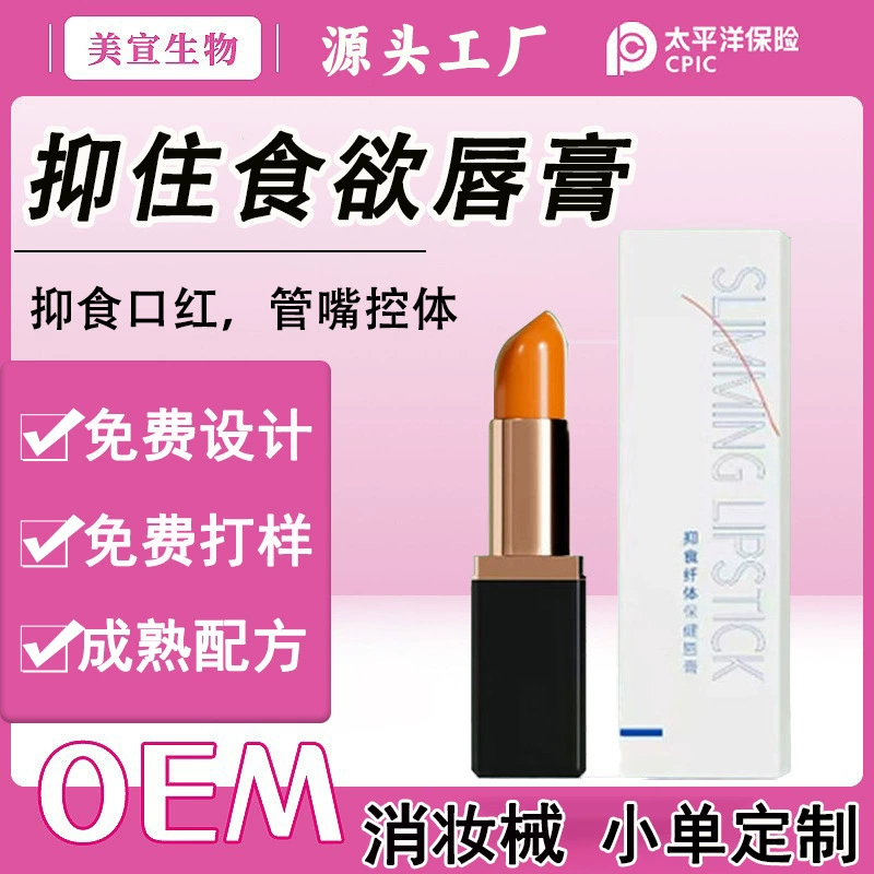 Помада для подавления аппетита, аналогичная Yi Linghe, помада для похудения, пластырь для похудения, микрокристаллический пластырь, пластырь для здоровья, пластырь для ленивых, микробизнес.