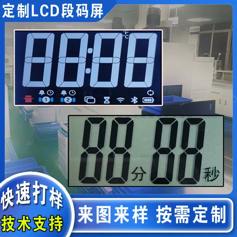 定制计时器段码屏小型TN断码屏单色va黑白液晶屏八字lcd段码屏