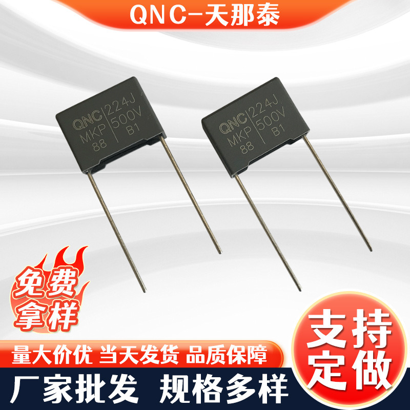 MKP88阻容降压电容224J500V脚距15mm安规电容2.2uf薄膜LED电容器