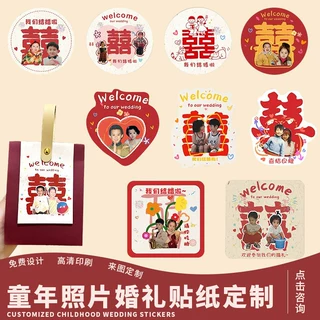 童年婚礼贴纸定制订婚请柬喜字logo设计结婚喜糖盒不干胶标签定做