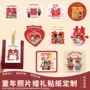结婚婚礼童年定制标签