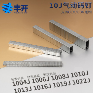 Boxed code nail 1013J foot 5000 PCs/box manufacturer pneumatic gun nail code nail U nail gun nail gas nail 1010j