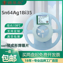 焊锡片无铅138℃预成型焊料片圆片锡圈锡环锡焊片Sn64Ag1Bi35锡片