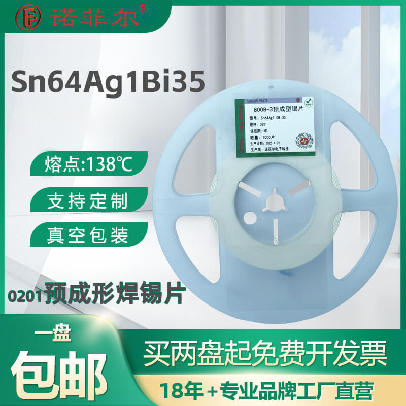 焊锡片无铅138℃预成型焊料片圆片锡圈锡环锡焊片Sn64Ag1Bi35锡片