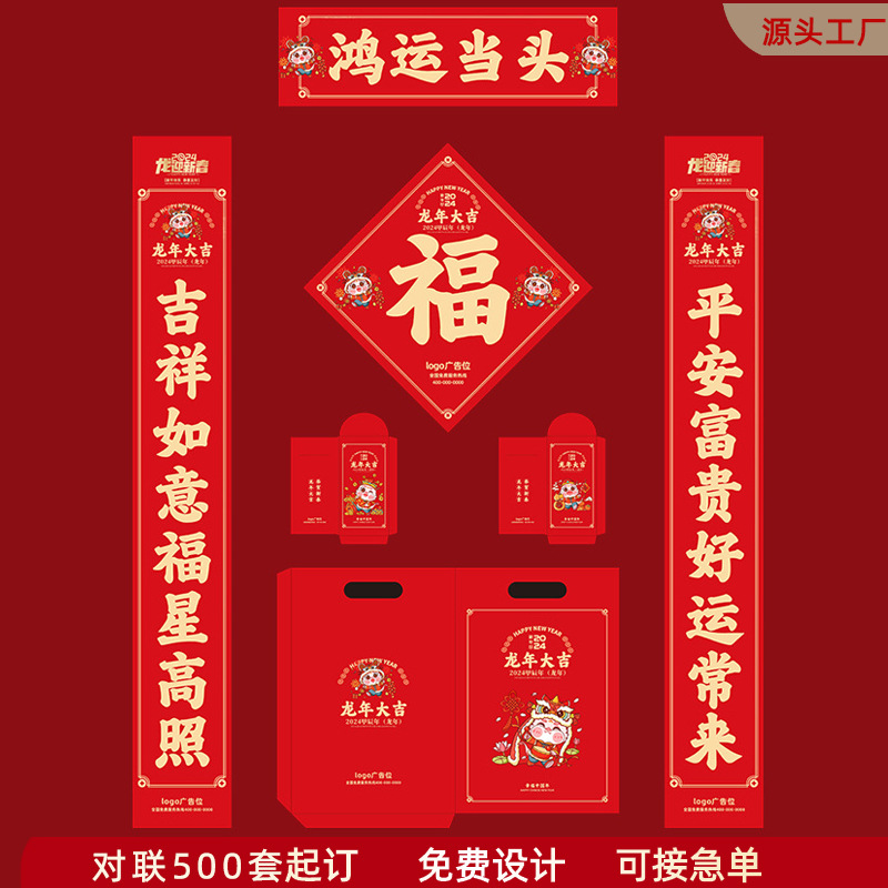 2026银行对联大礼包定制马年企业广告春联加logo福字红包窗花印刷