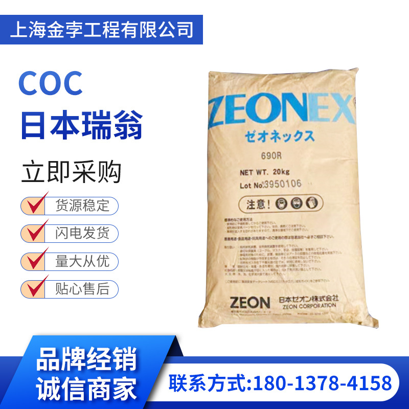 COC 日本瑞翁 1060R大型导光板材料 镜头显示器 高档化妆品包装瓶