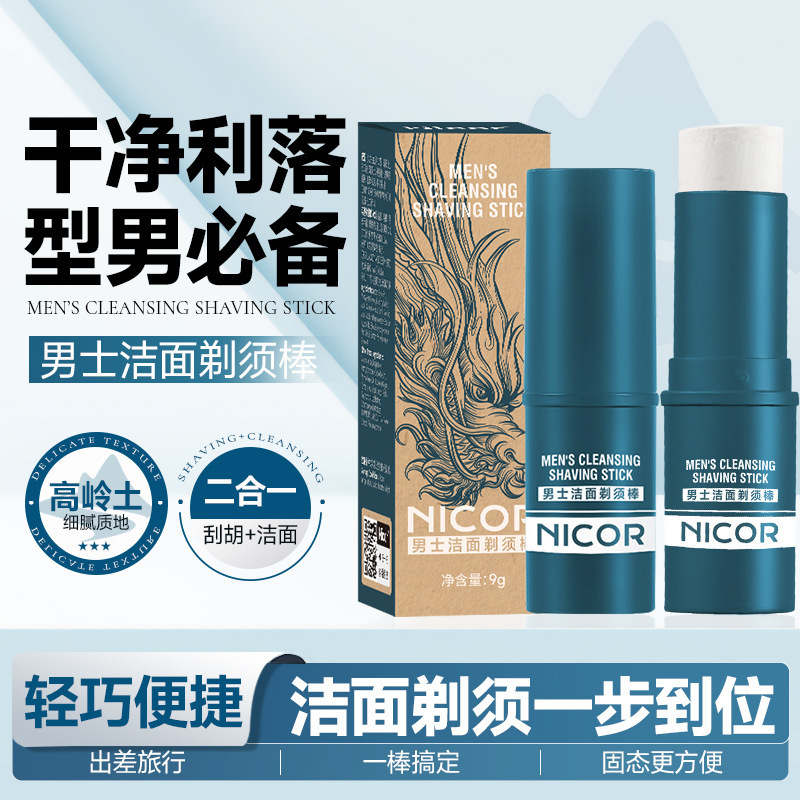 Nicor Men's Facial Cleansing Shaving Stick Electric Shaving Foam Softening Beard Shaving Cream Solid Men's Special