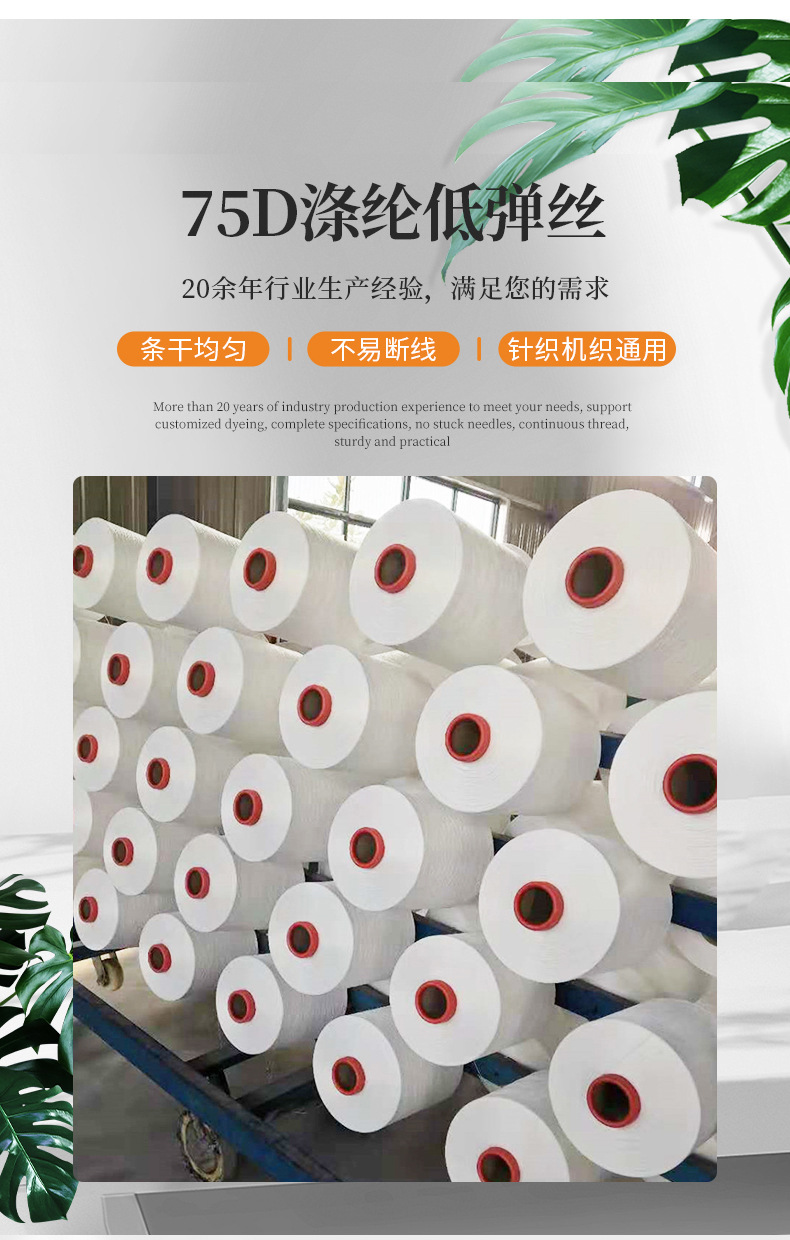 白75D/36F涤纶低弹丝