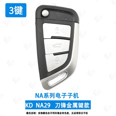 series-electronic-car remote – Avtomobil qapı kilidi silindrləri - na29-3blade-metal-key-folding-3-key-sub-machine