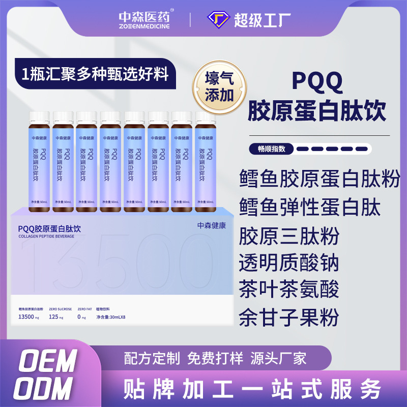 Customized Processing of Pqq Collagen Peptide Drink, Donkey-Hide Gelatin, Cod Collagen Plant-Based Drink 13500Mg Customized Processing of Pqq Collagen Peptide Drink, Donkey-Hide Gelatin, Cod Collagen Plant-Based Drink 13500Mg
