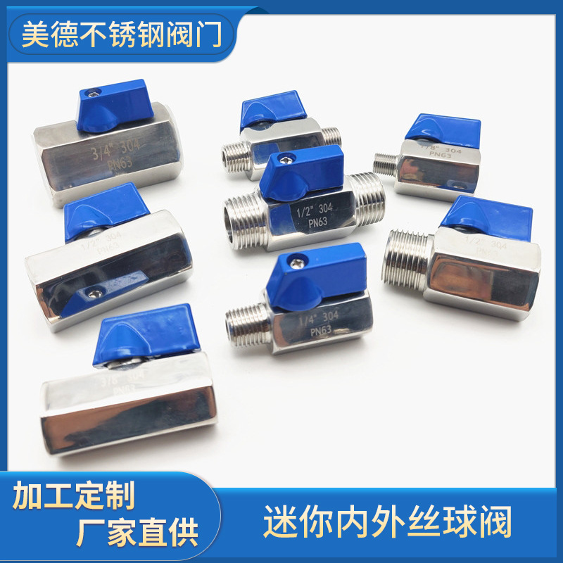 304316不锈钢迷你型内外丝球阀双内丝外丝食品级
