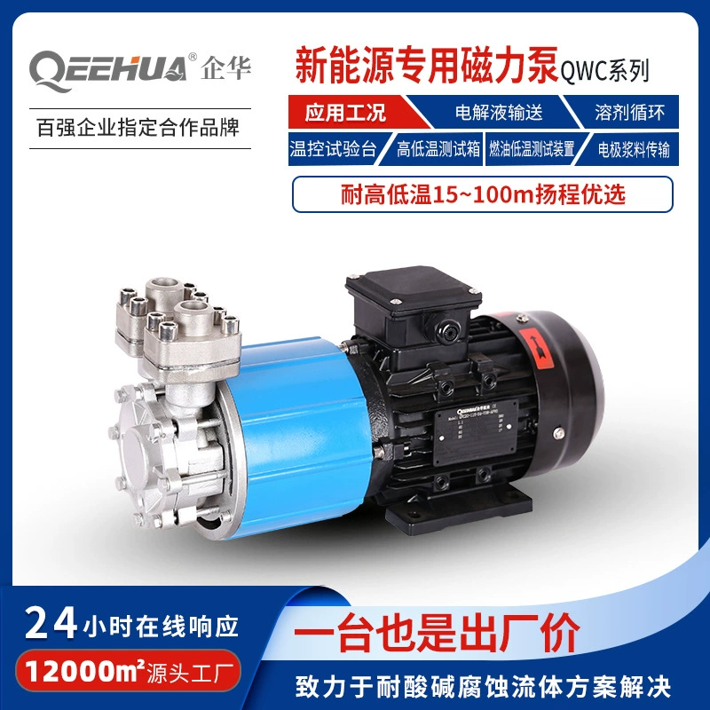 Симуляция электромобилей: испытание на высоких и низких температурах, циркуляция электролита, зарядное устройство, охлаждение, магнитный насос из нержавеющей стали