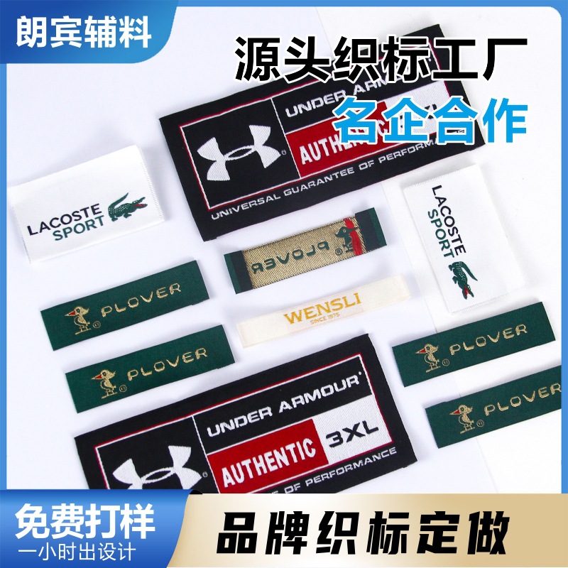 杭州工厂制作品牌服饰商标布标高端精细柔边织标布贴童装织唛定做