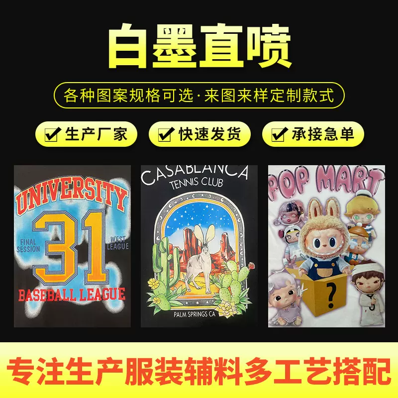 定制白墨直喷T恤印花加工纯棉宽松短袖T恤男女装白墨直喷印花来图