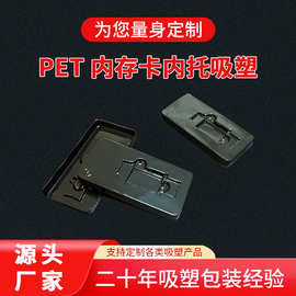 3c数码电子产品吸塑包装盒 电脑固态硬盘pet吸塑内托内存卡吸塑盘