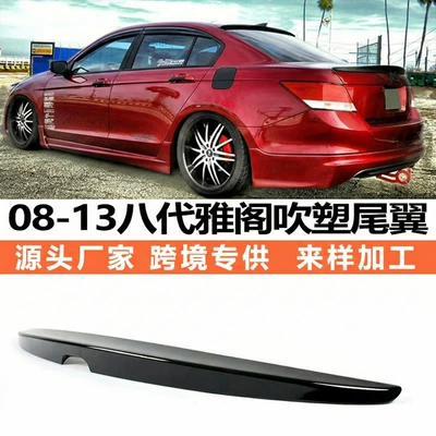 Cross-Border Applicable for 08-13 Eighth-Generation Accord Modified Rear Spoiler, Eighth-Generation Accord Roof Wing, Pressure Wing with Painted Spoiler (Fixed wind wing)