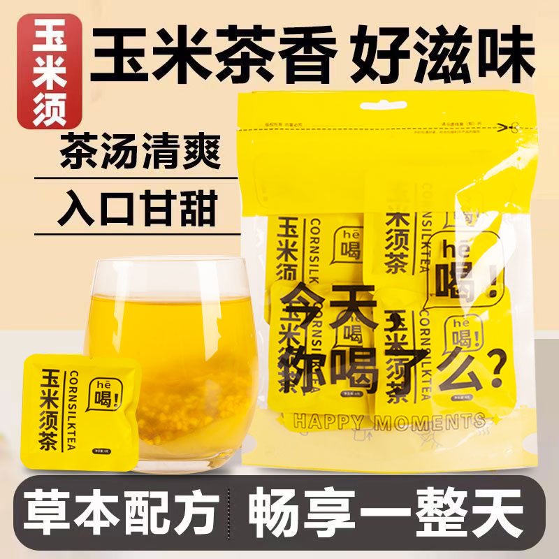 玉米须茶荞麦苦荞湿祛去肿水熬夜茶包养生茶花茶0糖0脂0卡独立装