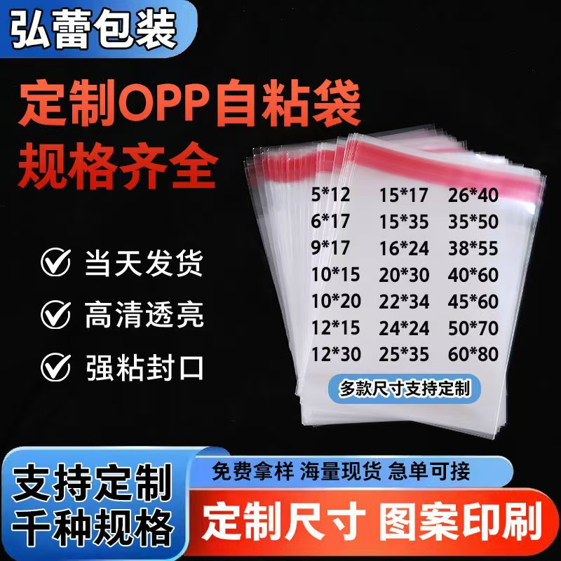 OPP袋定制 平口自粘袋警示语透明包装袋塑料自封袋logo印刷卡头袋