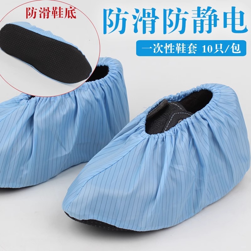 防尘耐磨防静电鞋套工厂车间防滑底布鞋套家用不起球可水洗