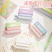 自动定位5孔多功能打孔器圆环孔B5活页本打孔机五孔打洞器