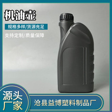 现货1升机油桶防冻液瓶汽车润滑油壶包装桶透明液塑料瓶机油壶