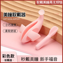 带美瞳取戴器便携隐形眼镜佩戴辅助器神器夹子吸棒镊子摘镜棒工具